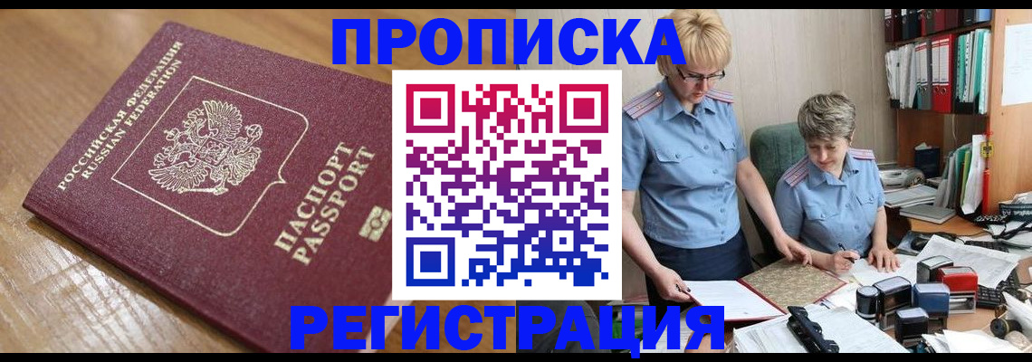 прописка в Онеге