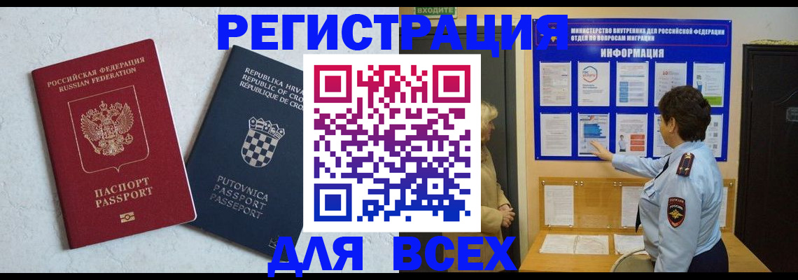 временная регистрация в квартире в Онеге